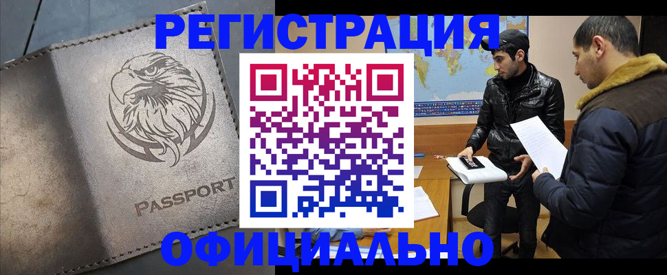 временная регистрация в Бежецке