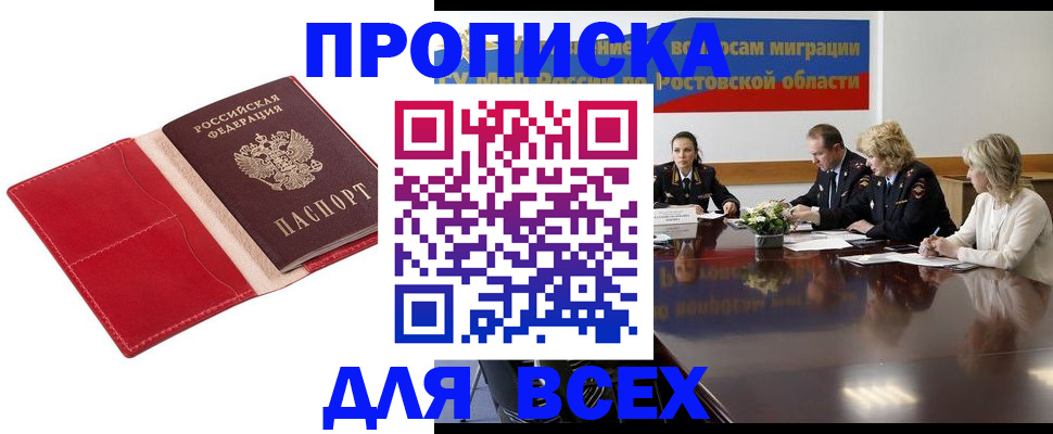 прописка законно в Бежецке