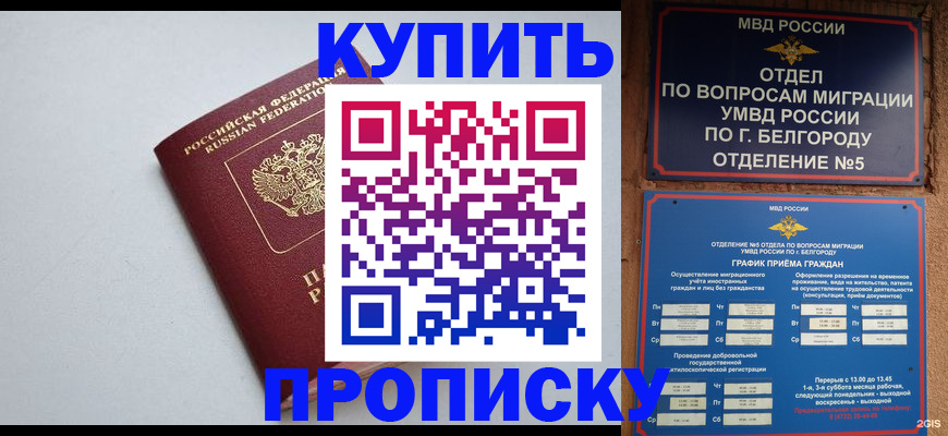 прописка регистрация в Бежецке