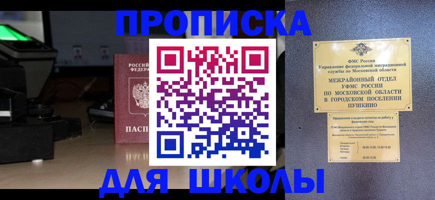 временная регистрация для всех в Бежецке