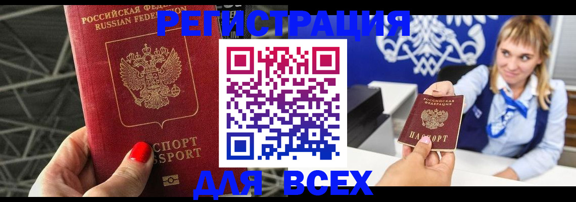 прописка в квартире в Бежецке